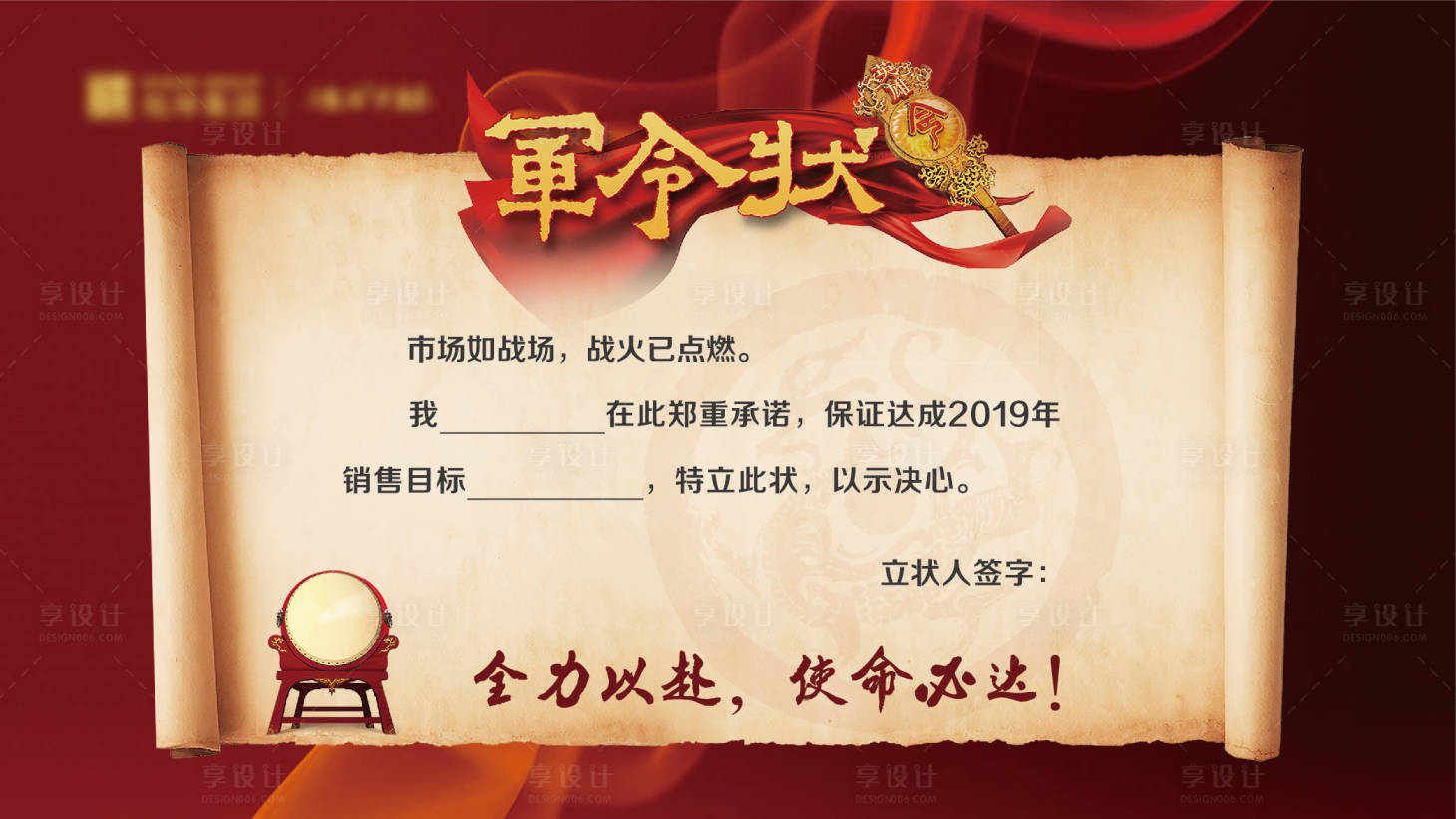 源文件下載【享設計】搜索編號：90160000648411333【房地產沖刺軍令狀海報展板】