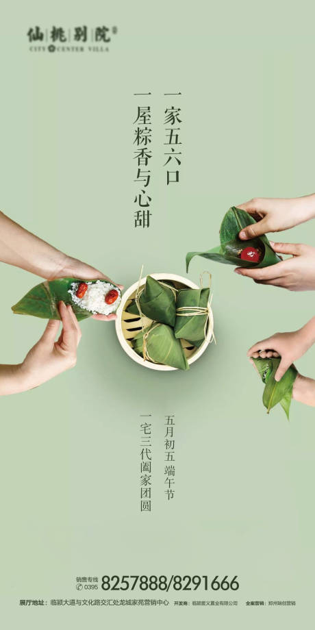 源文件下载【房地产端午节微信海报】编号：16350000663389506