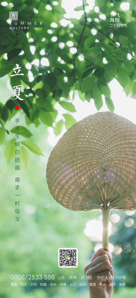 立夏节气海报