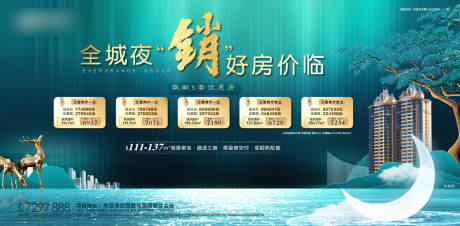 源文件下载【地产特价房源海报展板】编号：41670000652534785