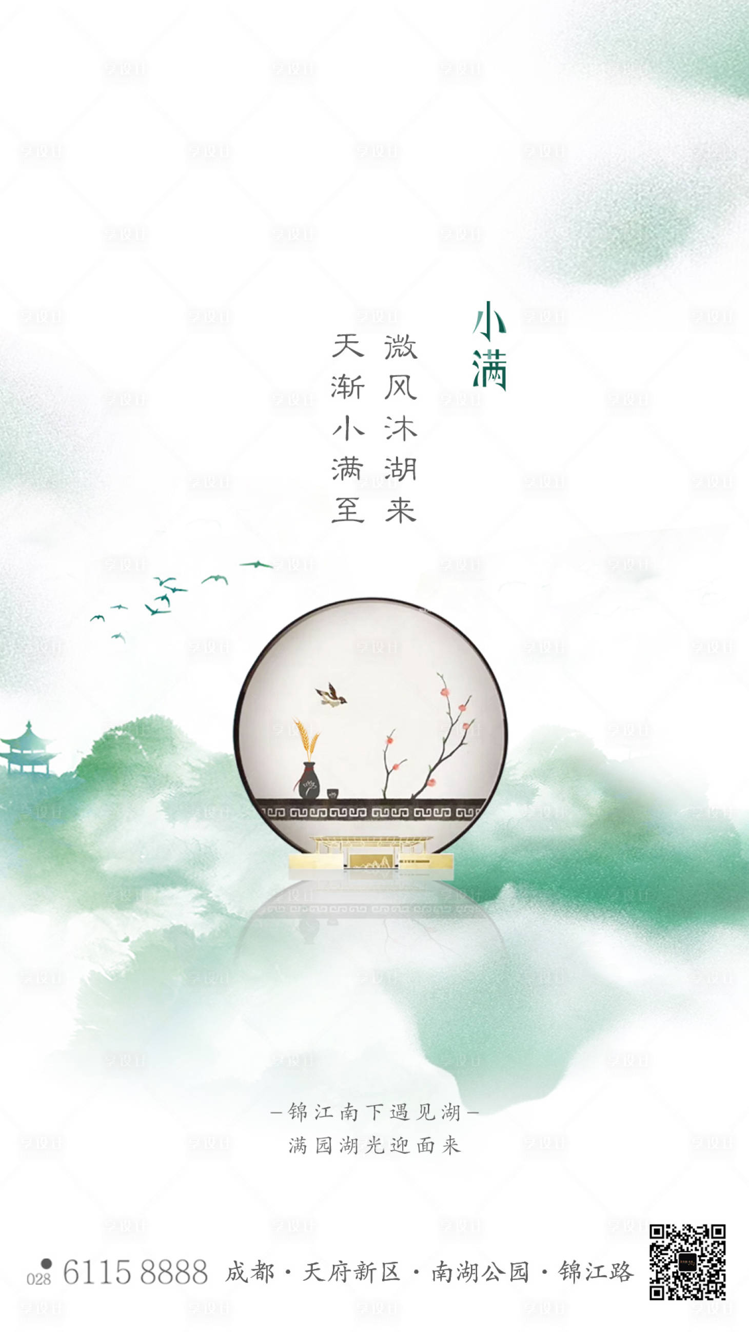 源文件下載【享設(shè)計】搜索編號：85550000803877712【小滿節(jié)氣移動端海報】