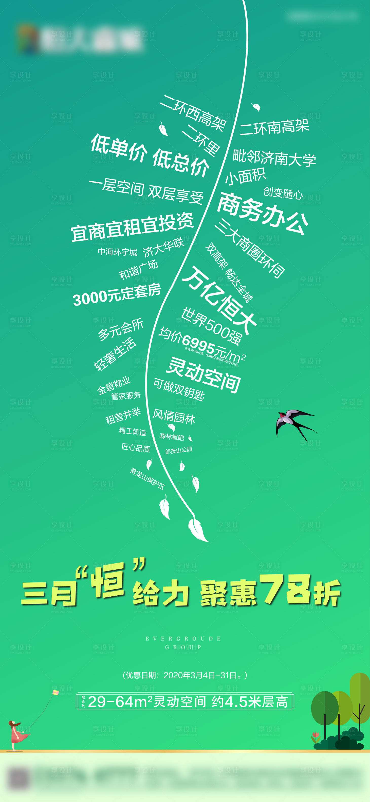 源文件下載【享設計】搜索編號：76780000741764941【房地產價值點海報】
