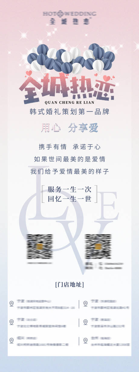 源文件下载【婚庆展架】编号：20200411172339713