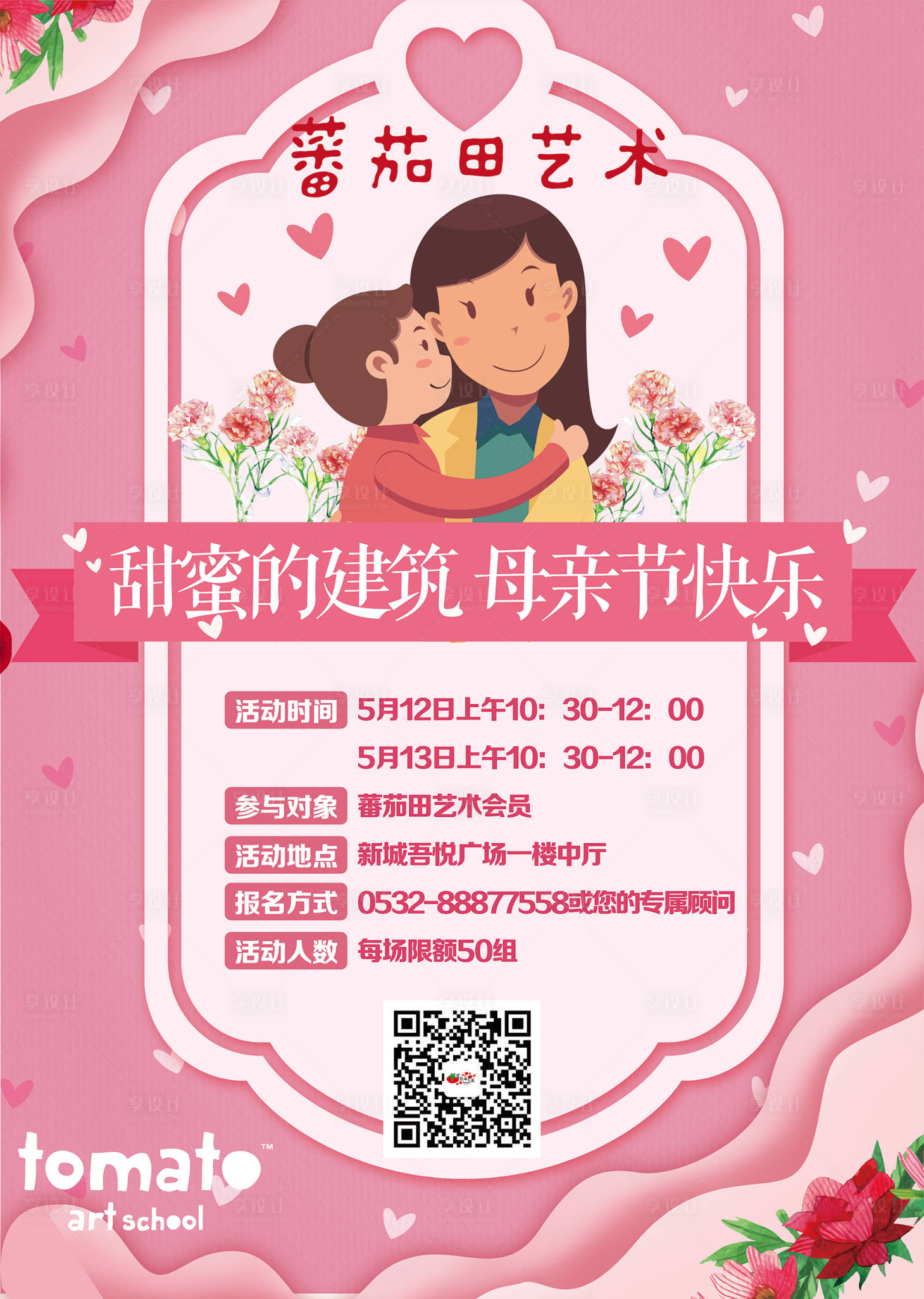 源文件下載【享設計】搜索編號：44950000805947281【母親節海報】