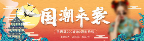 源文件下载【享设计】搜索编号：65820000733848221【大气国潮banner网页】