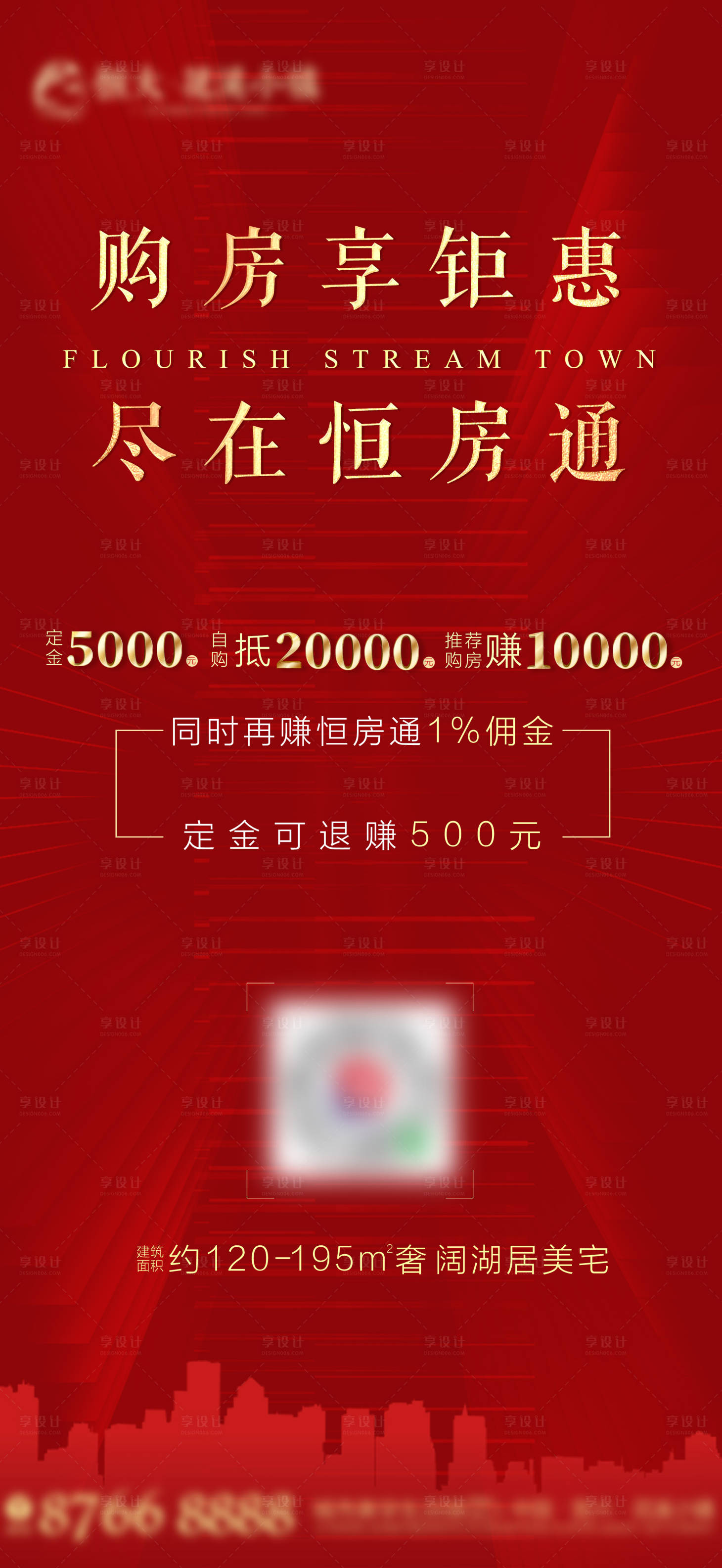 源文件下載【享設(shè)計】搜索編號：74380000651731399【地產(chǎn)紅色鉅惠購房海報】