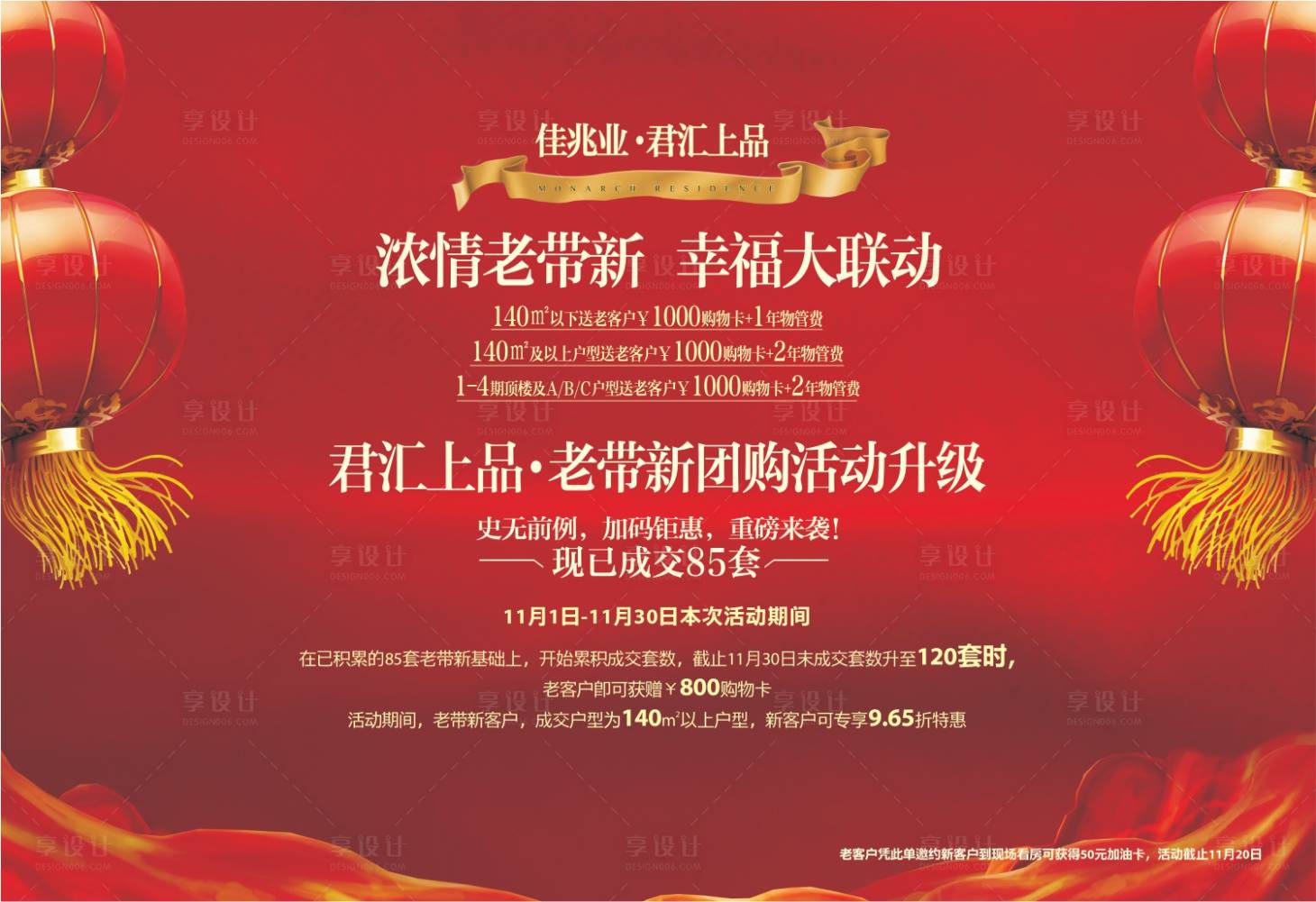源文件下載【享設計】搜索編號：41330000669182248【紅金老帶新展板】
