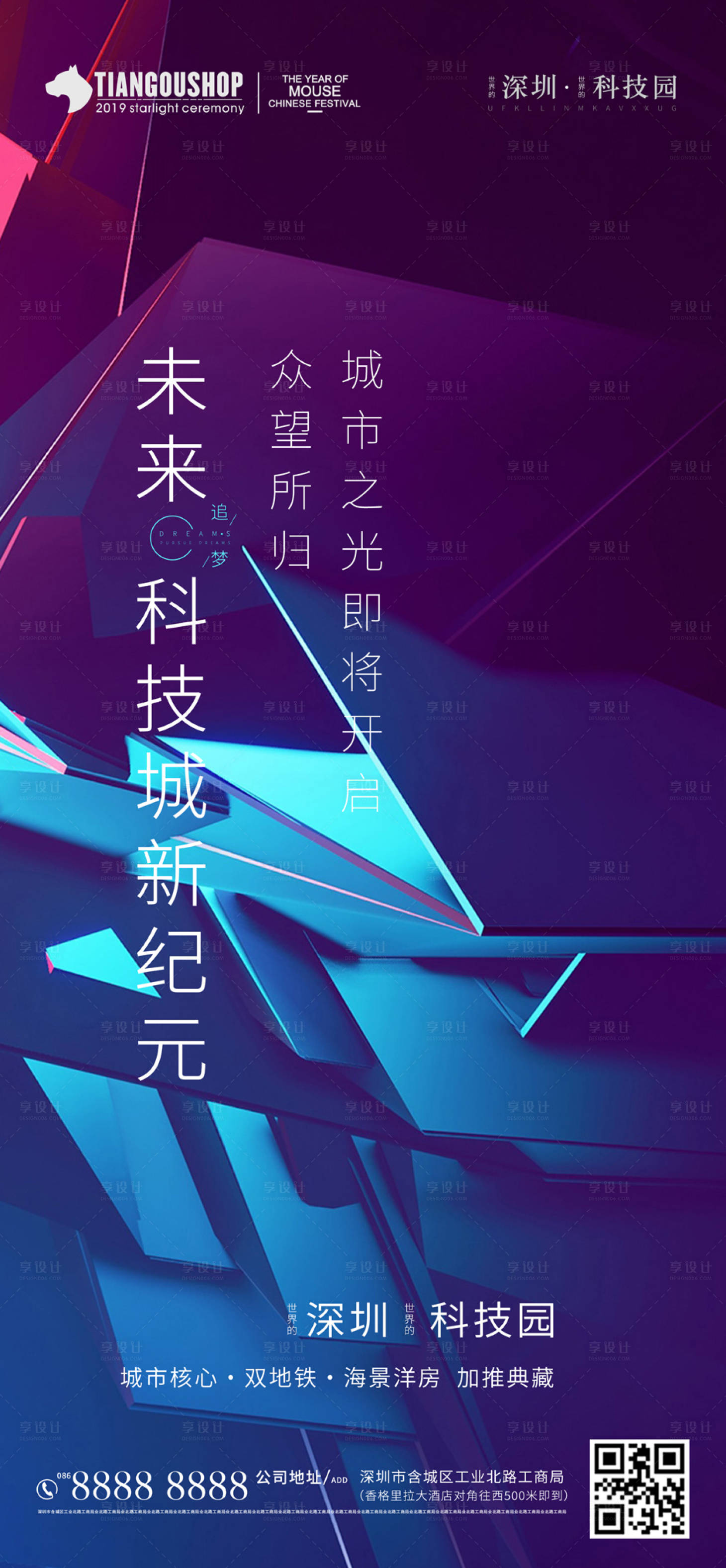 源文件下载【享设计】搜索编号：26500000735457762【房地产科技质感移动端海报】