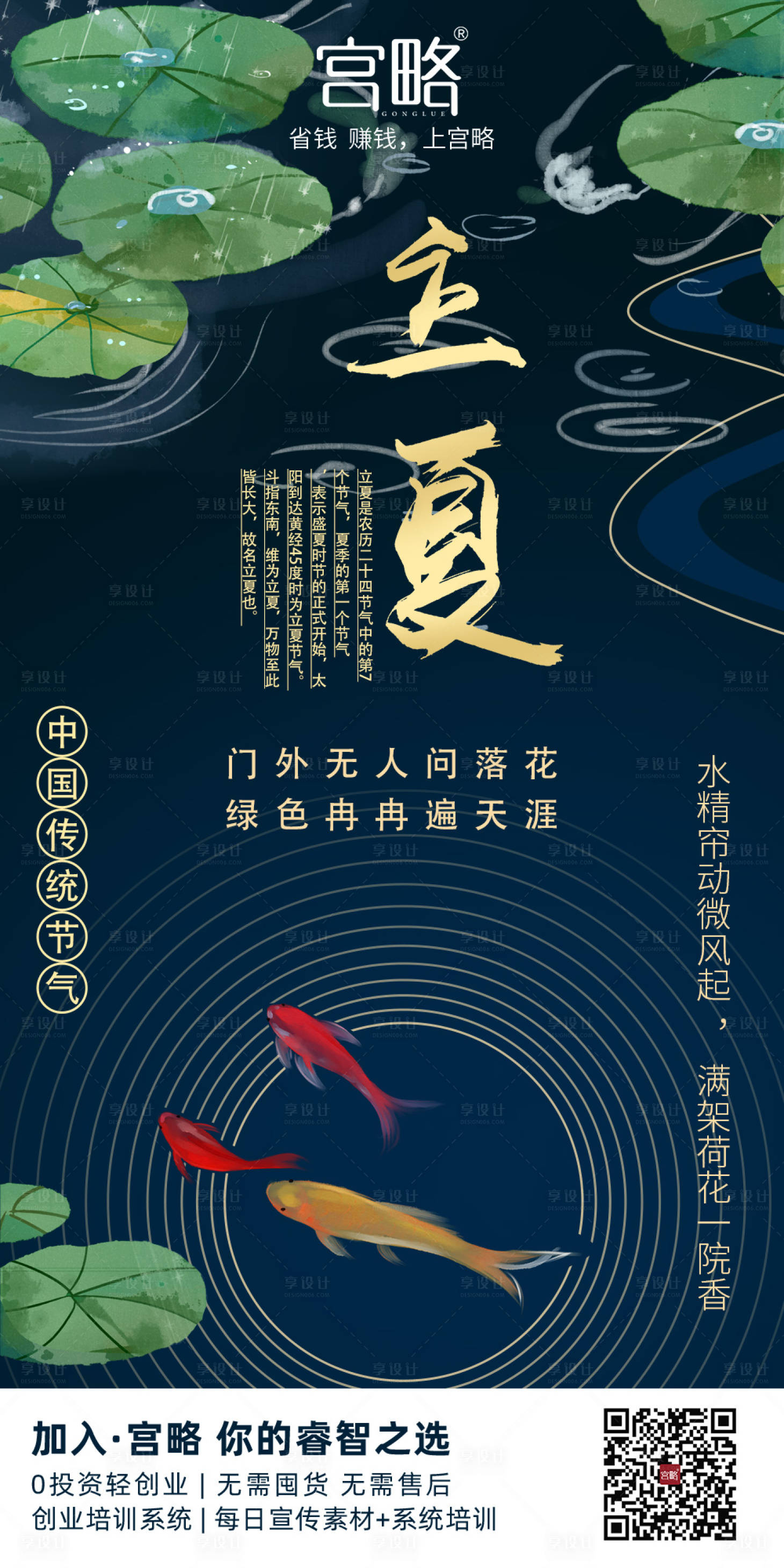 源文件下載【享設計】搜索編號：89880000809013505【立夏節氣移動端海報】