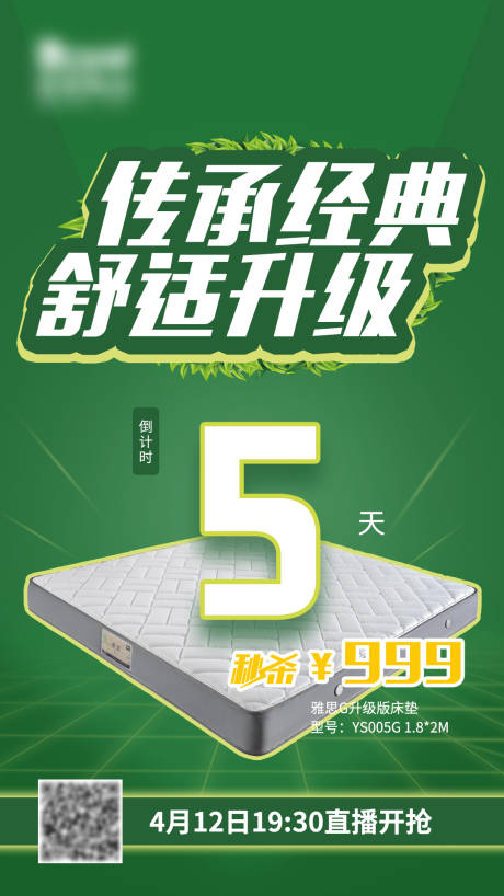 源文件下載【享設計】搜索編號：13850000683108079【家居床墊倒計時海報】