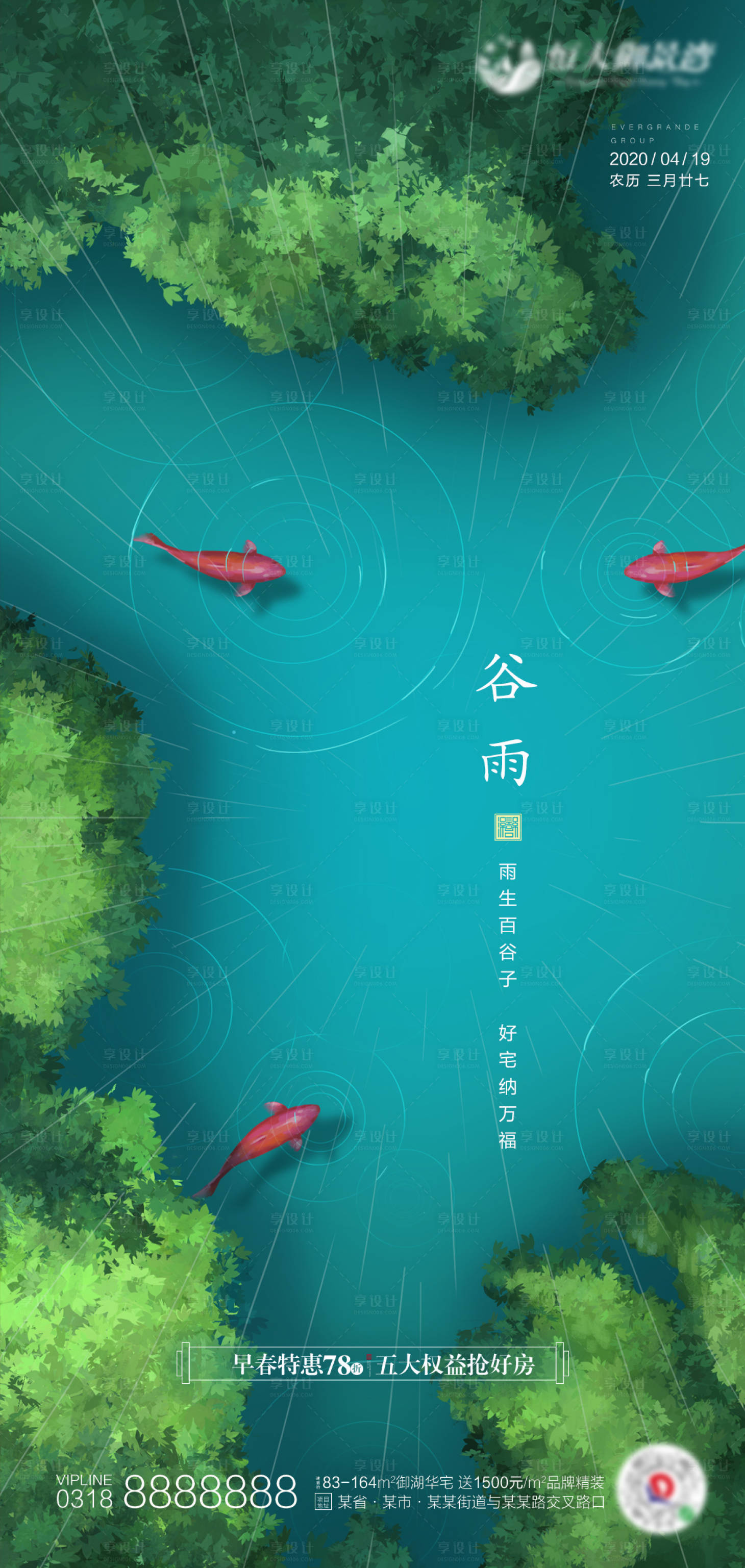 源文件下載【享設(shè)計(jì)】搜索編號(hào)：58290000695007037【地產(chǎn)谷雨節(jié)氣海報(bào)】