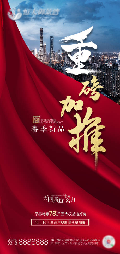源文件下载【大气红金房地产加推海报】编号：70590000668414815