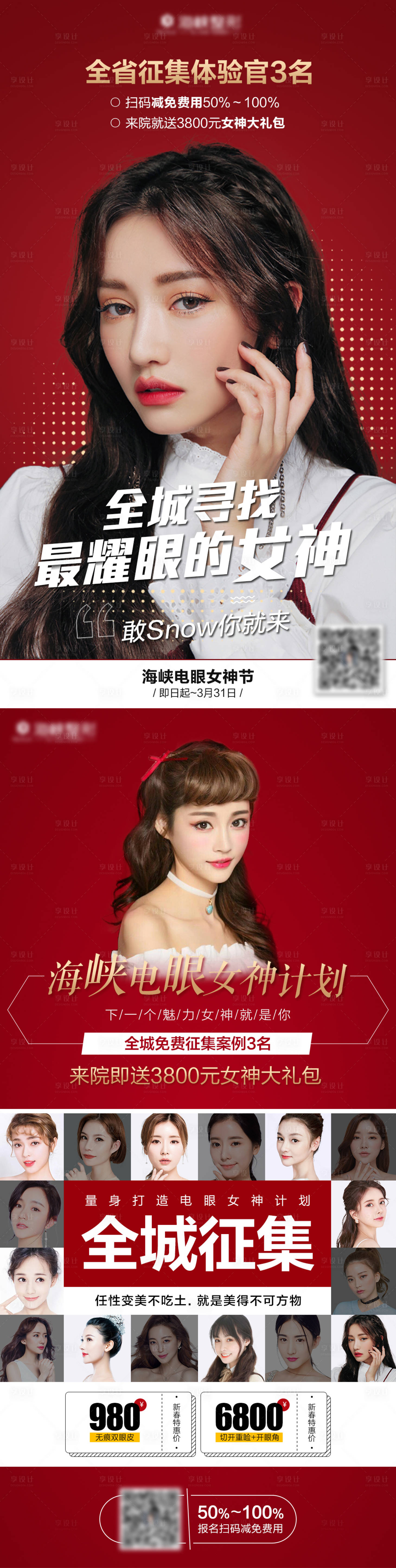 源文件下载【享设计】搜索编号：18640000686138717【医美女神宣传海报】