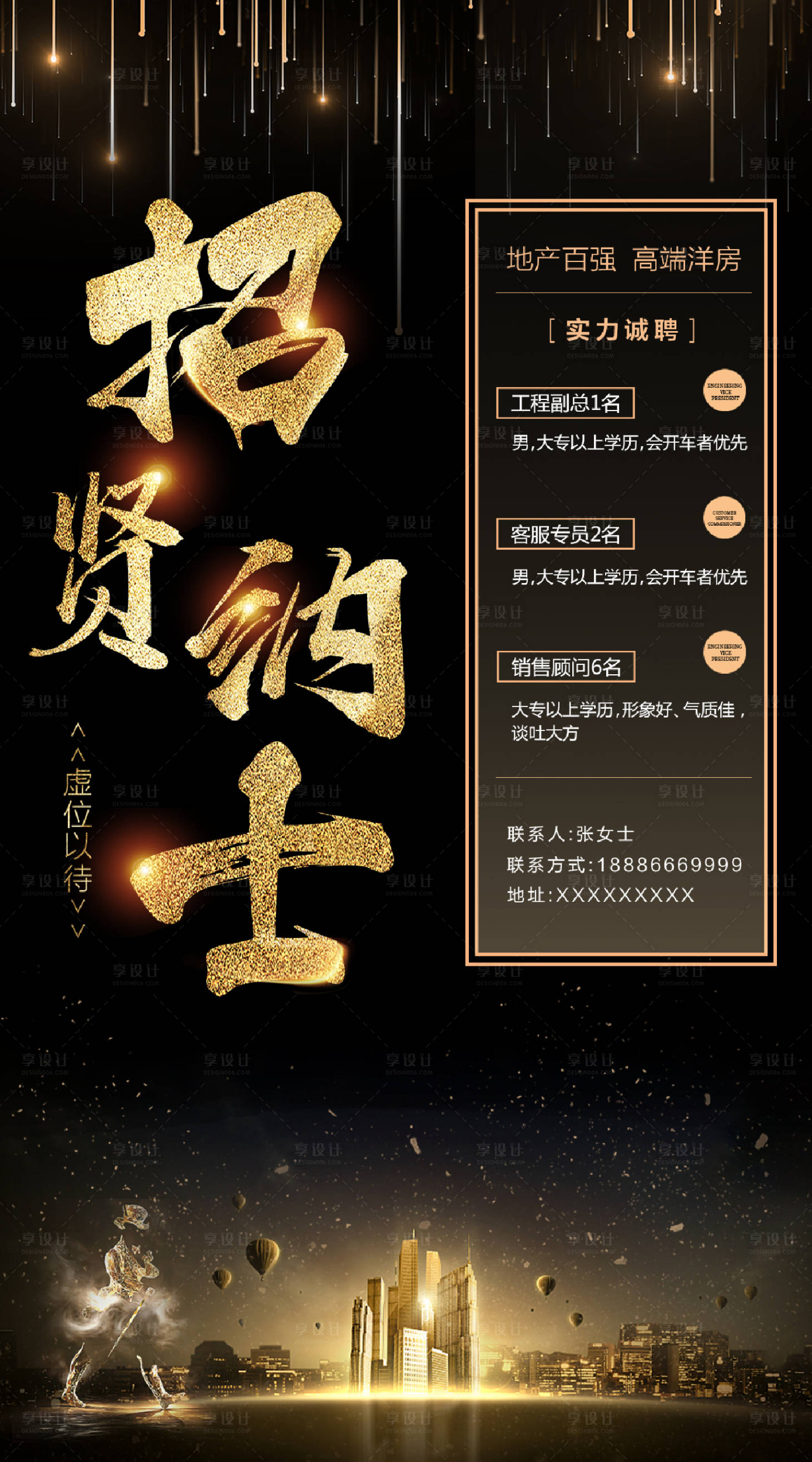 源文件下載【招聘微信海報(bào)】編號(hào)：97740000723377704