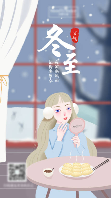 源文件下載【冬至朋友圈海報(bào)】編號(hào)：60650000727141189