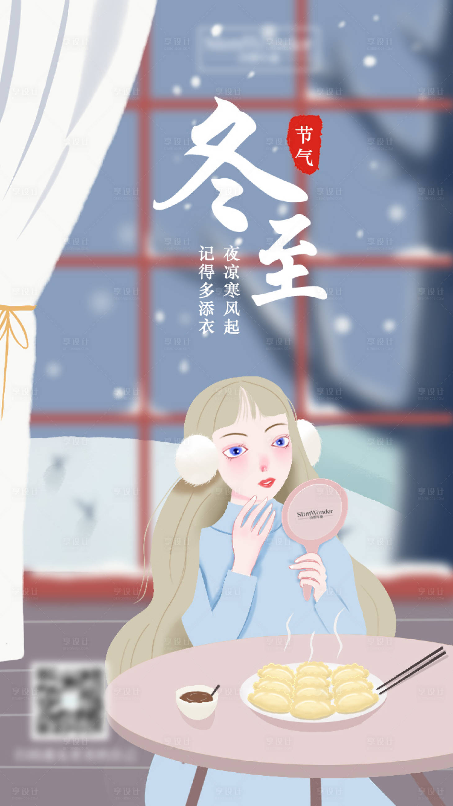 源文件下載【享設(shè)計(jì)】搜索編號：60650000727141189【冬至朋友圈海報】
