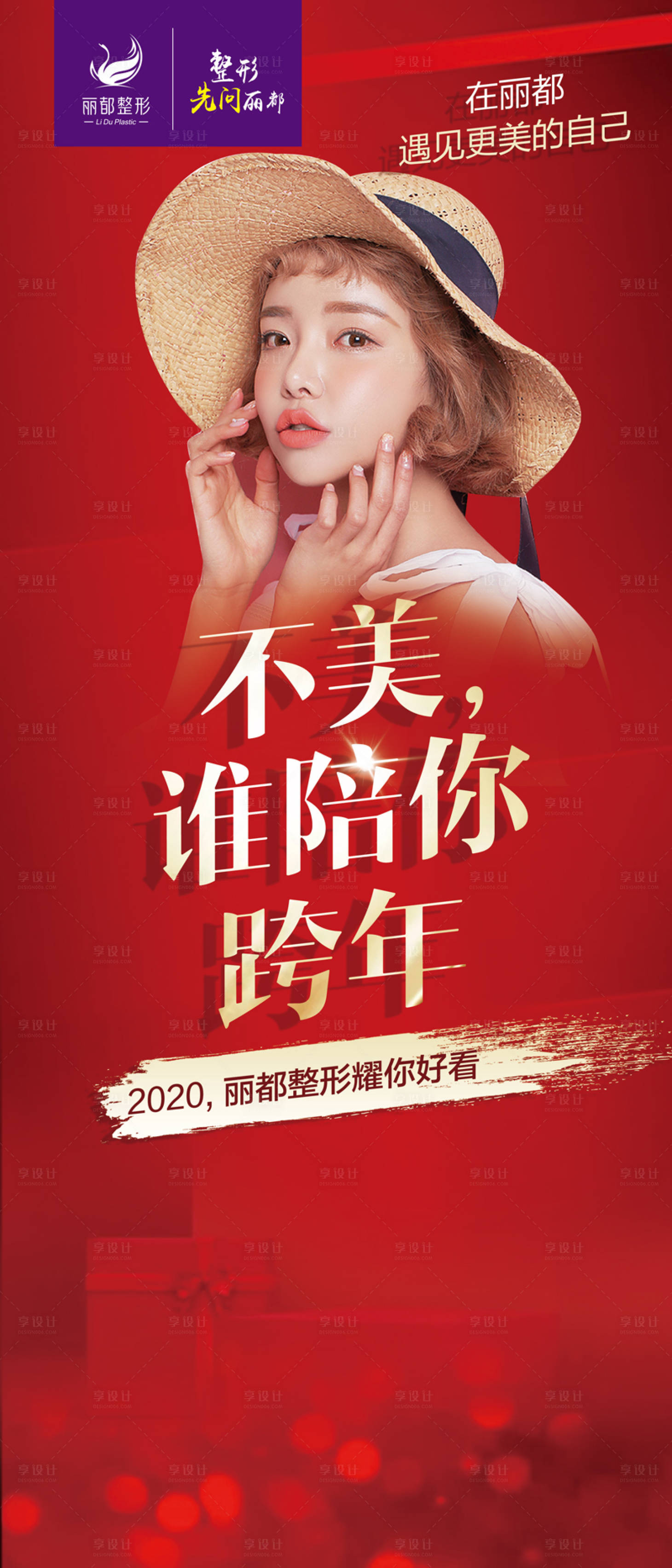 源文件下载【享设计】搜索编号：43150000728703100【医美海报】