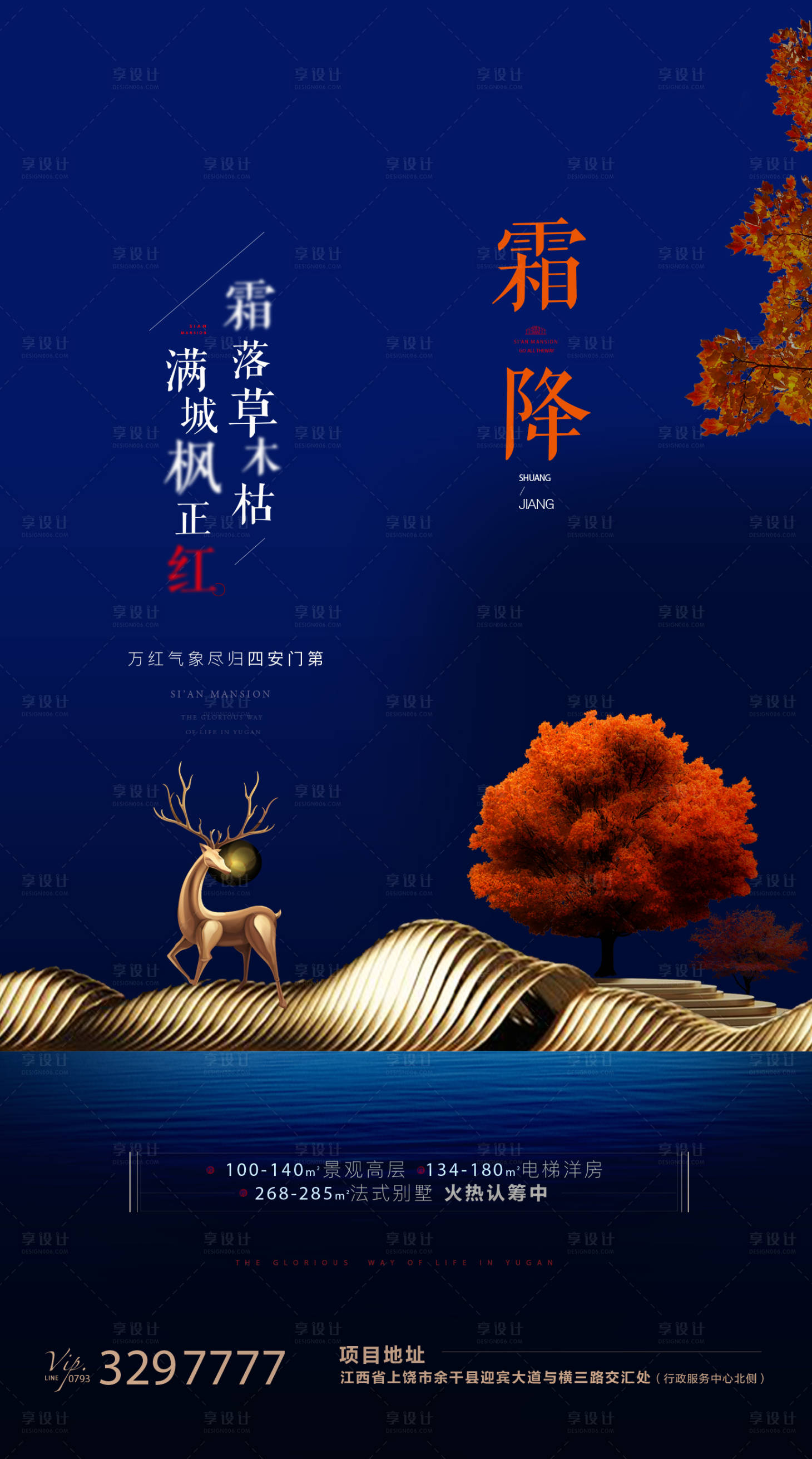 源文件下載【享設(shè)計(jì)】搜索編號(hào)：14070000763177444【霜降刷屏海報(bào)】