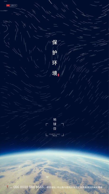 源文件下载【地产世界地球日海报】编号：47840000727848460