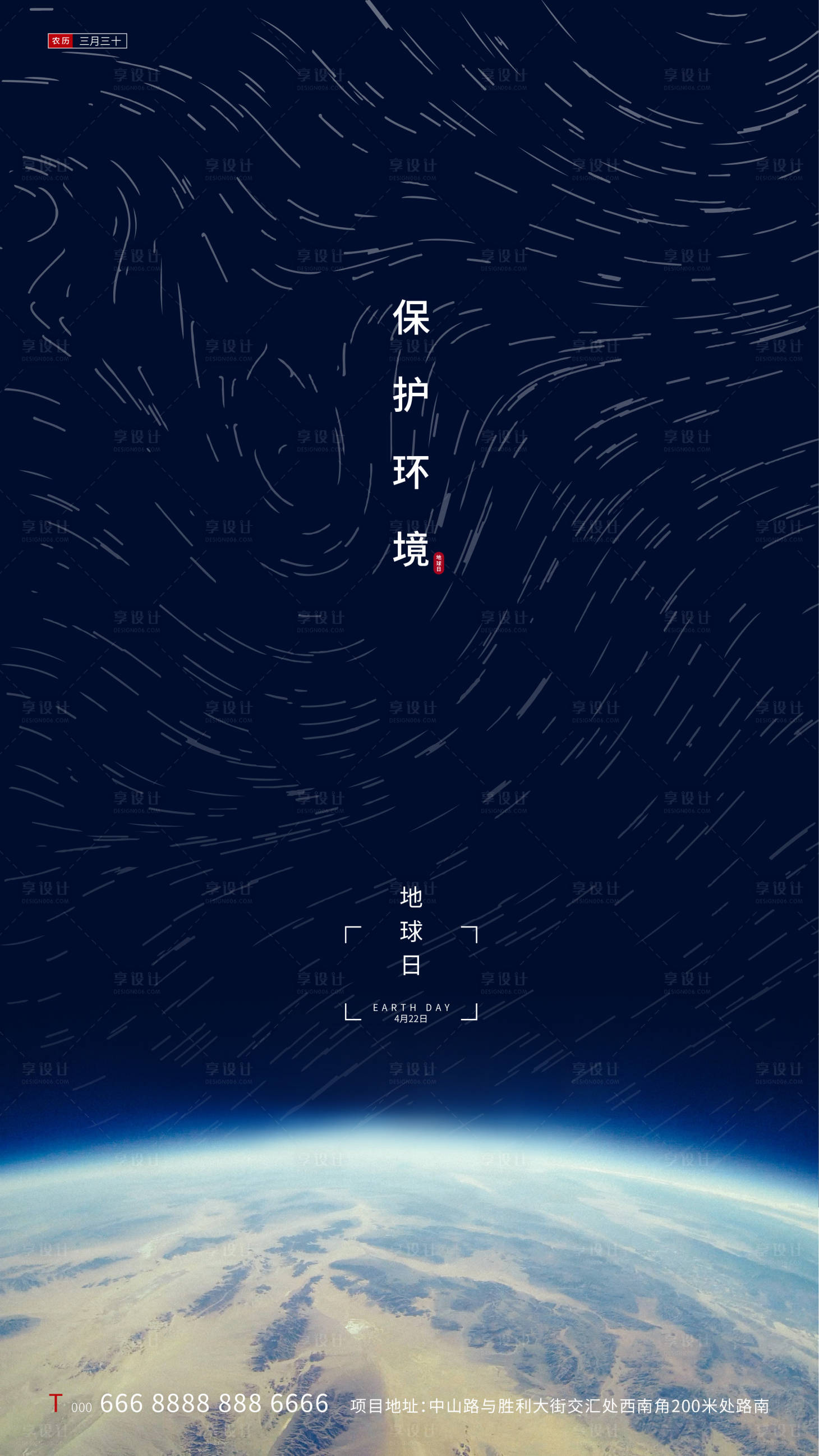 源文件下載【地產世界地球日海報】編號：47840000727848460