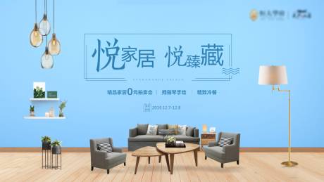 源文件下载【家居拍卖广告展板】编号：69050000736221454