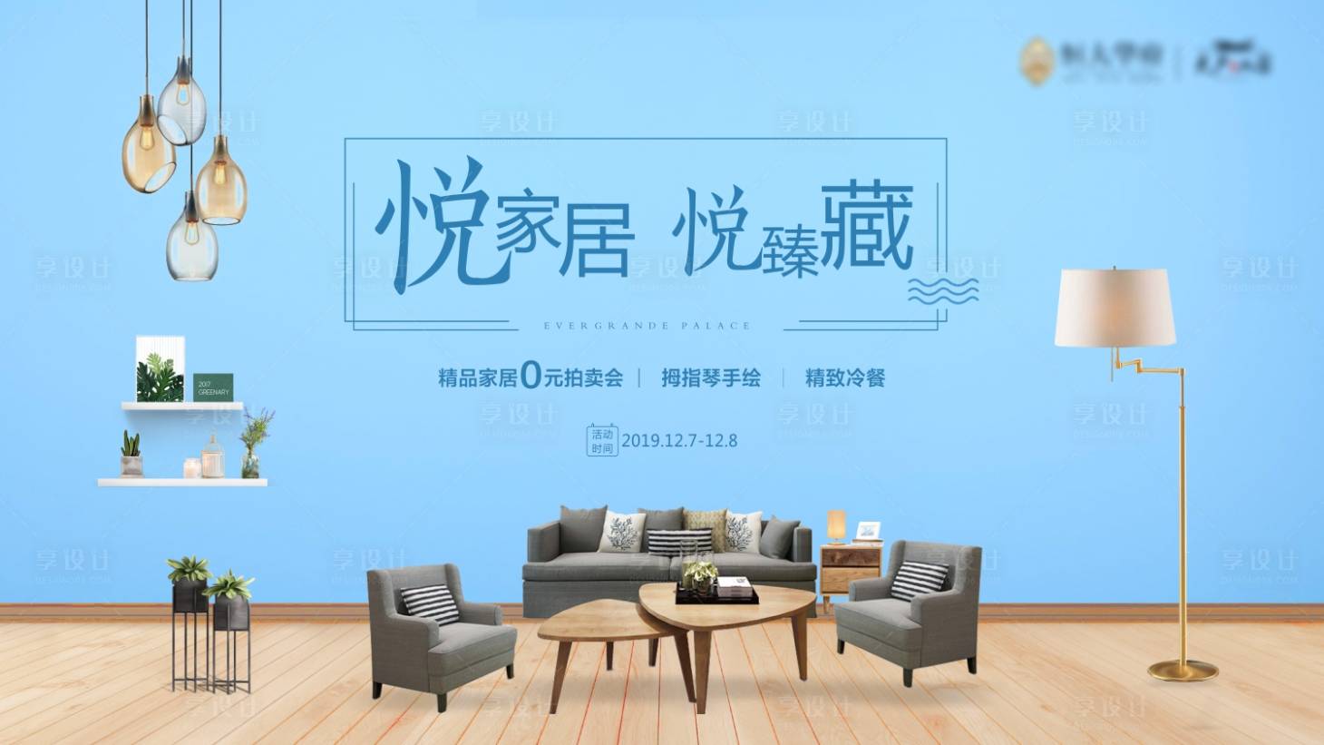 源文件下載【享設計】搜索編號：69050000736221454【家居拍賣廣告展板】