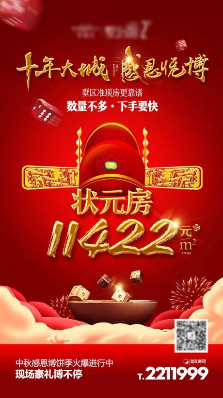 源文件下载【地产状元房红金海报】编号：90200000658913928
