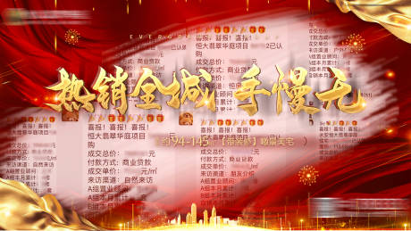 源文件下载【房地产红色喜报单图横版】编号：88180000653285152