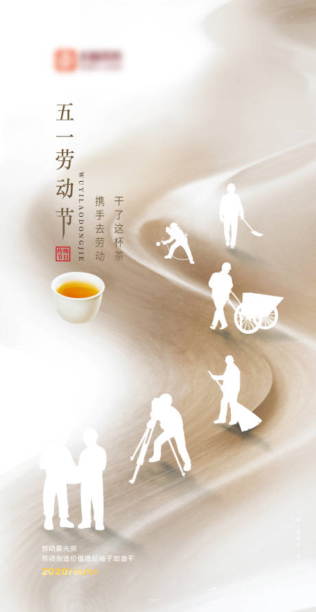 源文件下载【享设计】搜索编号：96790000799395504【五一劳动节】