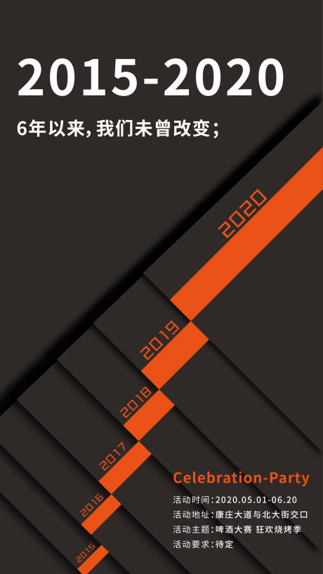 编号：20200416115424811【享设计】源文件下载-周年庆创意海报