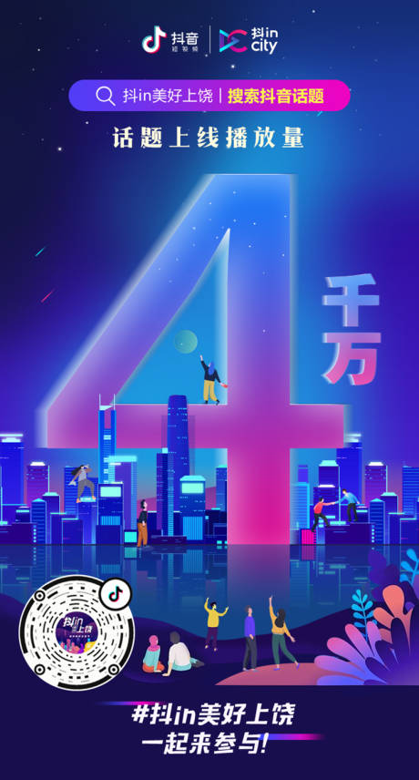 源文件下載【享設計】搜索編號：89350000807929561【抖音風播放量漸變炫彩海報】