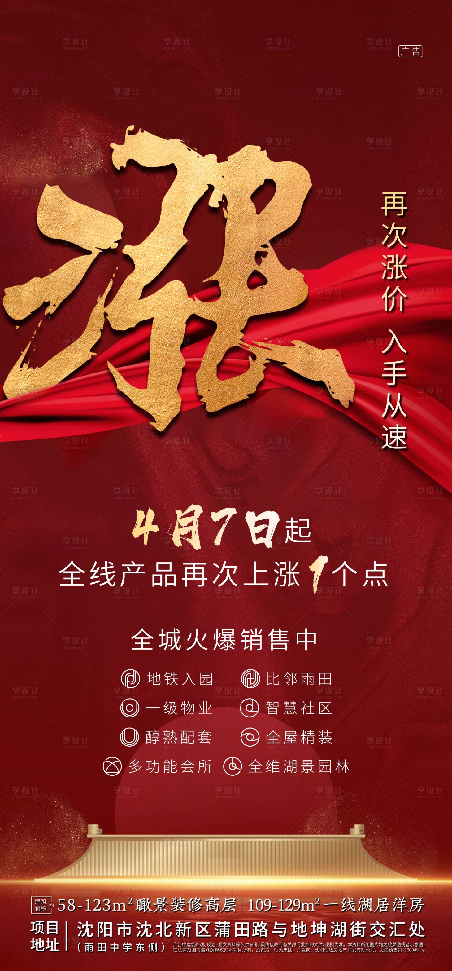 源文件下载【地产涨价热销开盘红金海报】编号：50590000757618348
