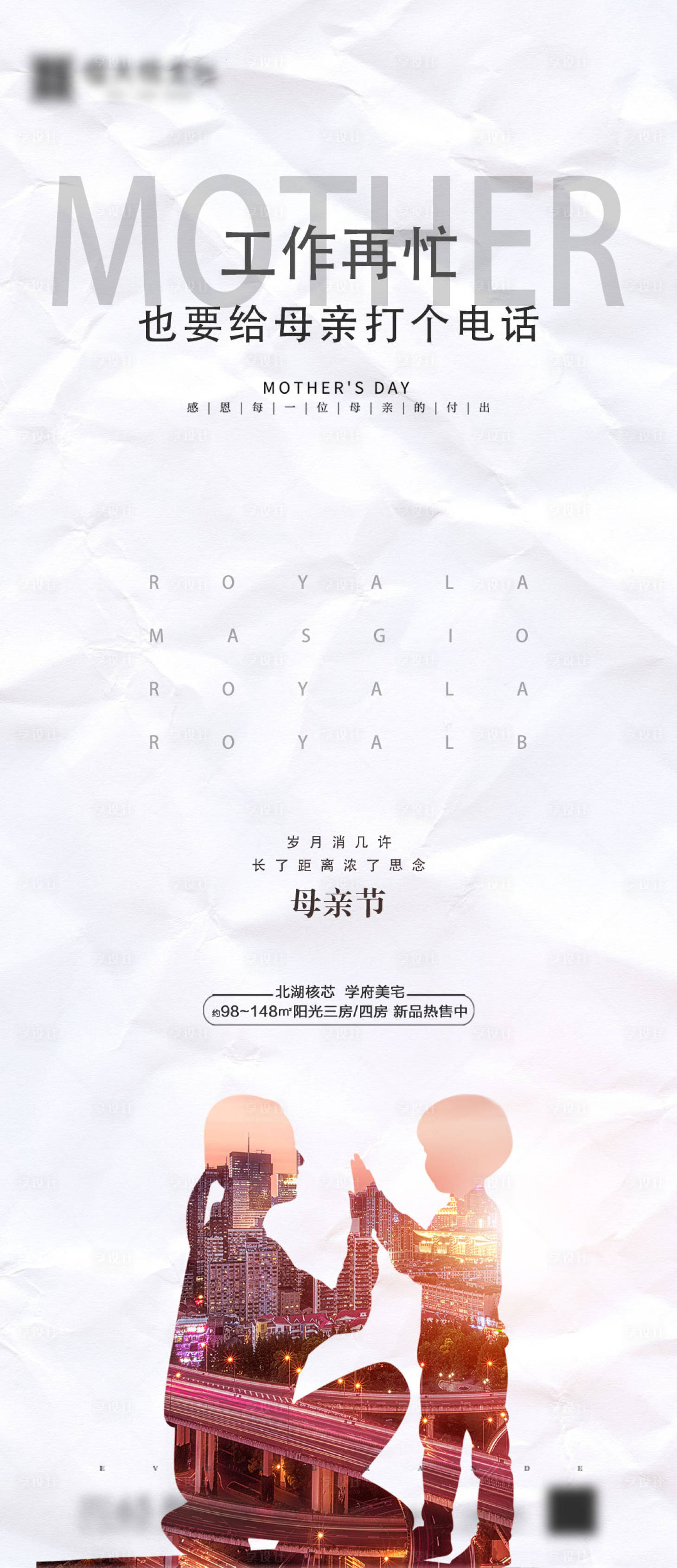源文件下載【享設計】搜索編號：14440000747112057【地產母親節簡約移動端海報】