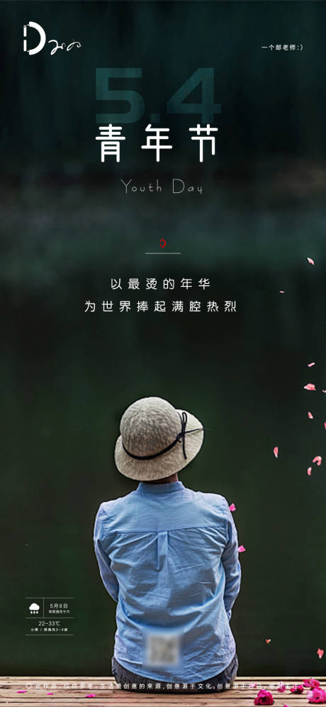 源文件下载【享设计】搜索编号：74880000785879904【地产五四青年节海报】