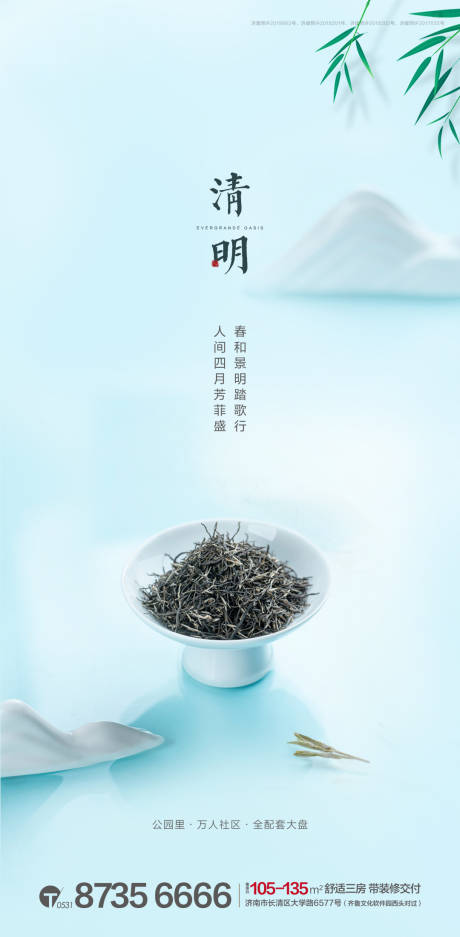 源文件下載【地產(chǎn)清明節(jié)移動端海報(bào)】編號：92580000603197099
