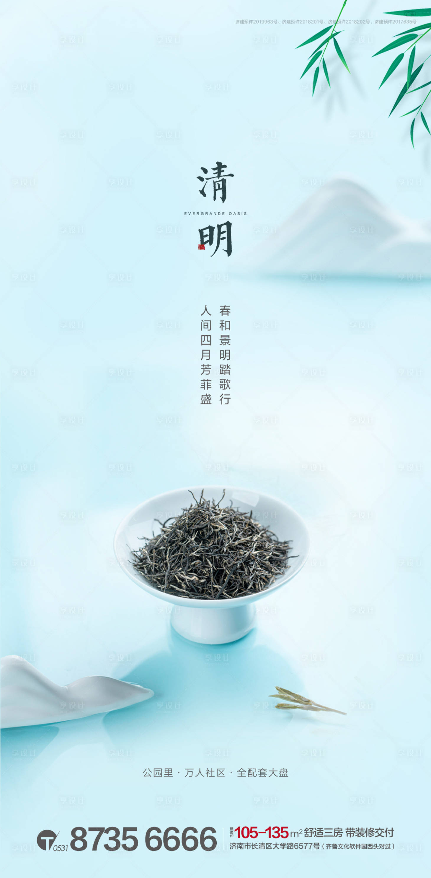 源文件下載【享設計】搜索編號：92580000603197099【地產清明節移動端海報】
