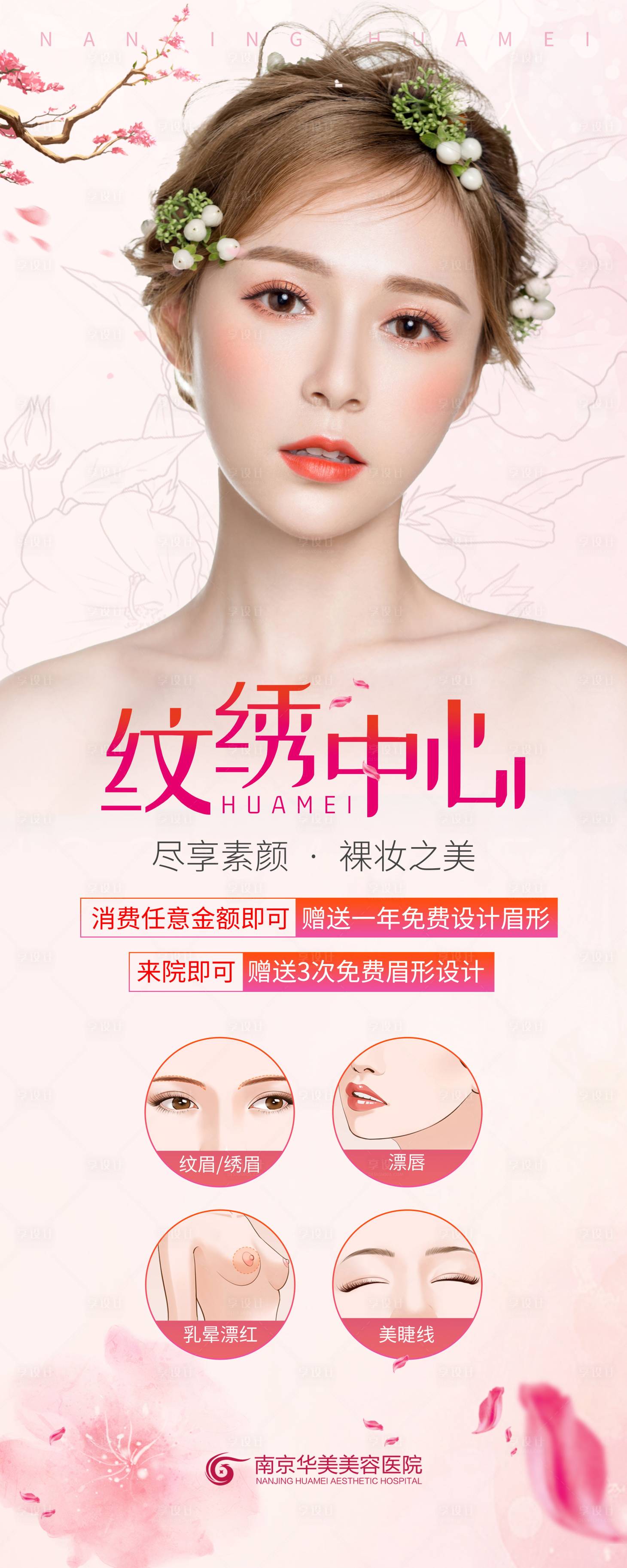 源文件下载【享设计】搜索编号：19490000695859477【医美纹绣易拉宝】