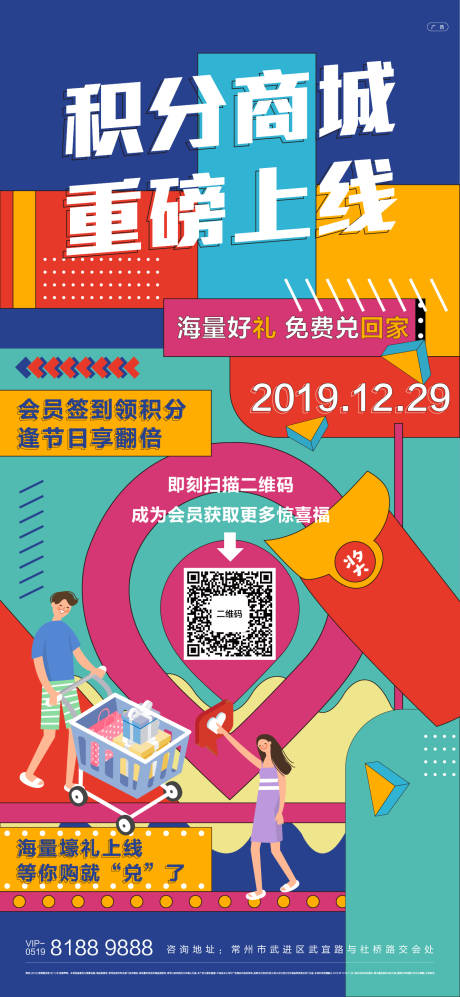 源文件下載【房地產(chǎn)孟菲斯積分商城海報(bào)】編號(hào)：96090000753543843