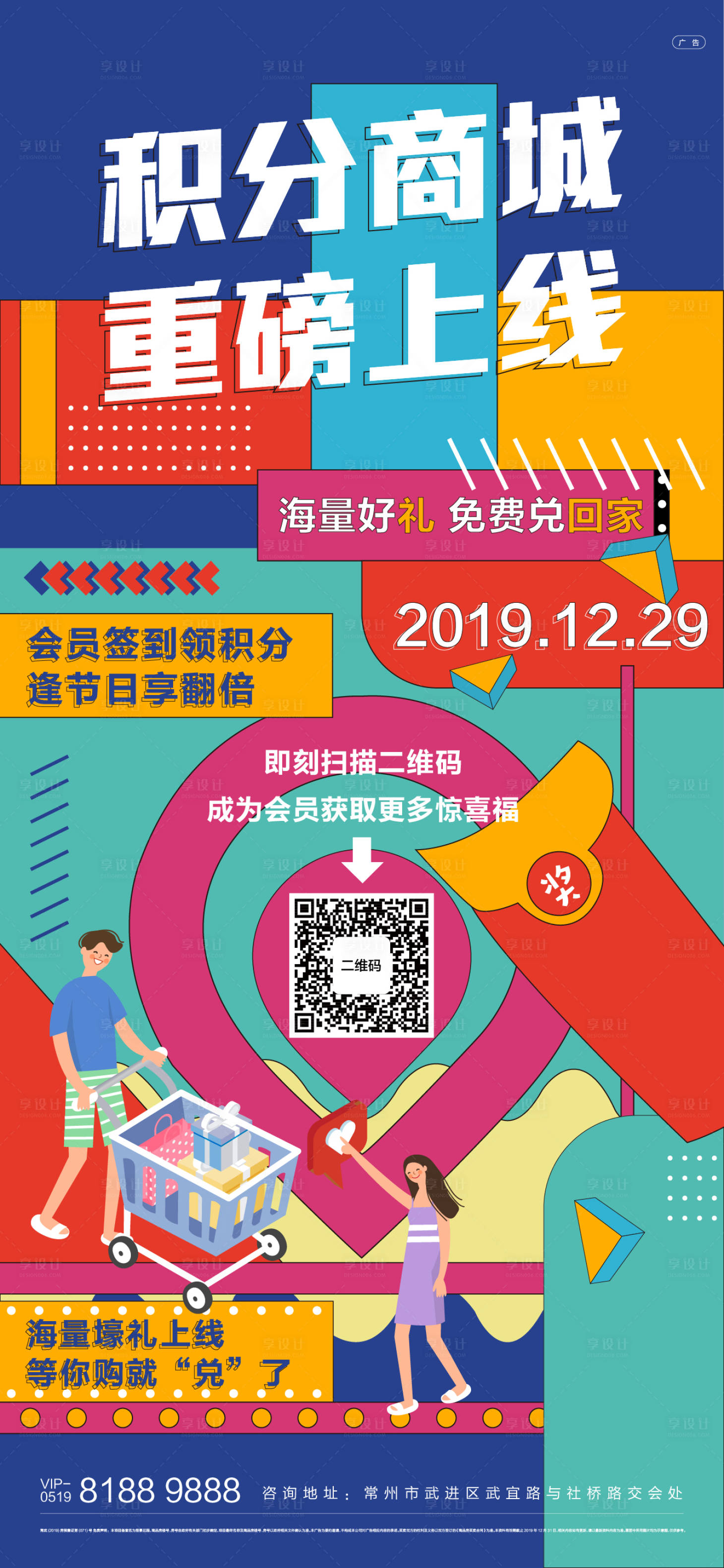 源文件下載【享設計】搜索編號：96090000753543843【房地產孟菲斯積分商城海報】