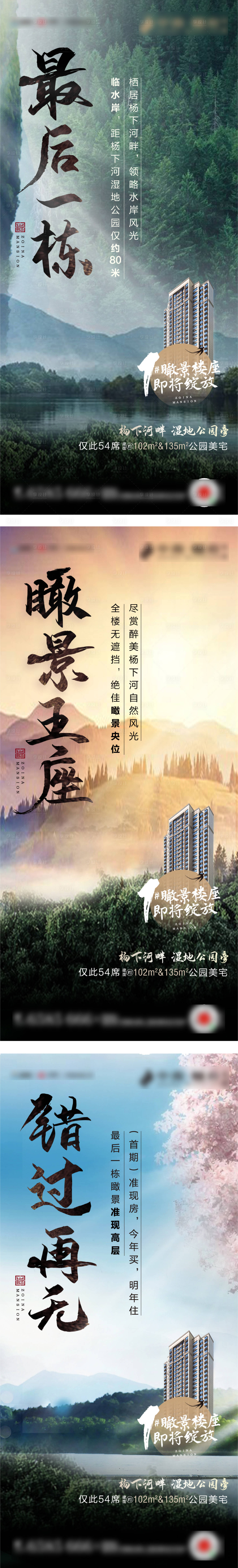 源文件下载【房地产自然水系河畔公园价值点系列海报】编号：63410000744584373