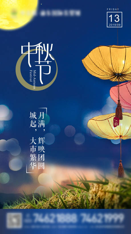 源文件下载【中秋节微信移动端海报】编号：84210000717873717