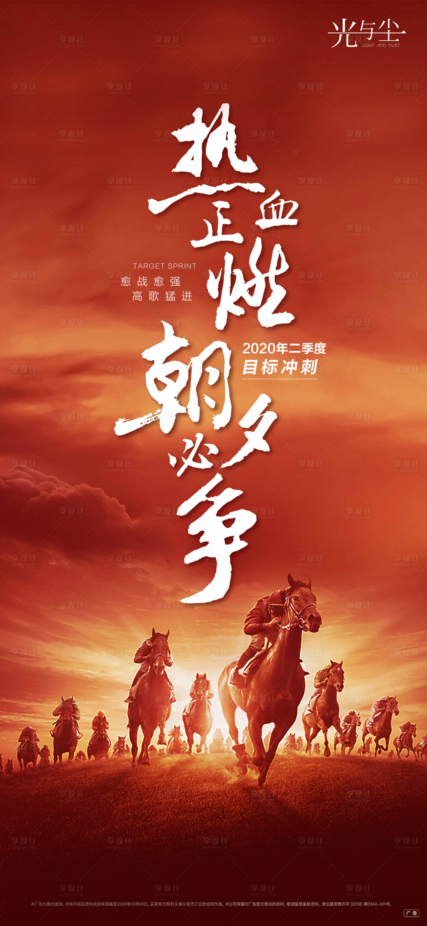 源文件下載【地產營銷年終沖刺勵志刷屏海報】編號：82720000647051869