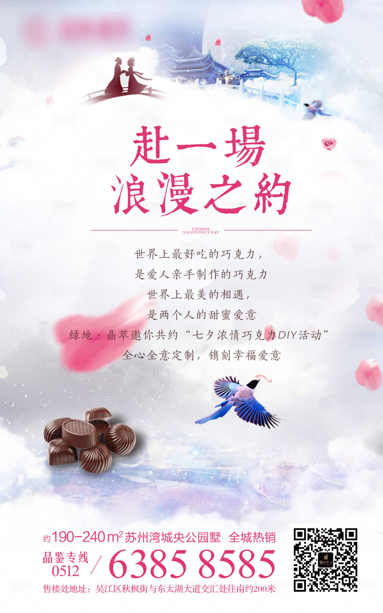 源文件下载【情人节海报】编号：30290000629785179