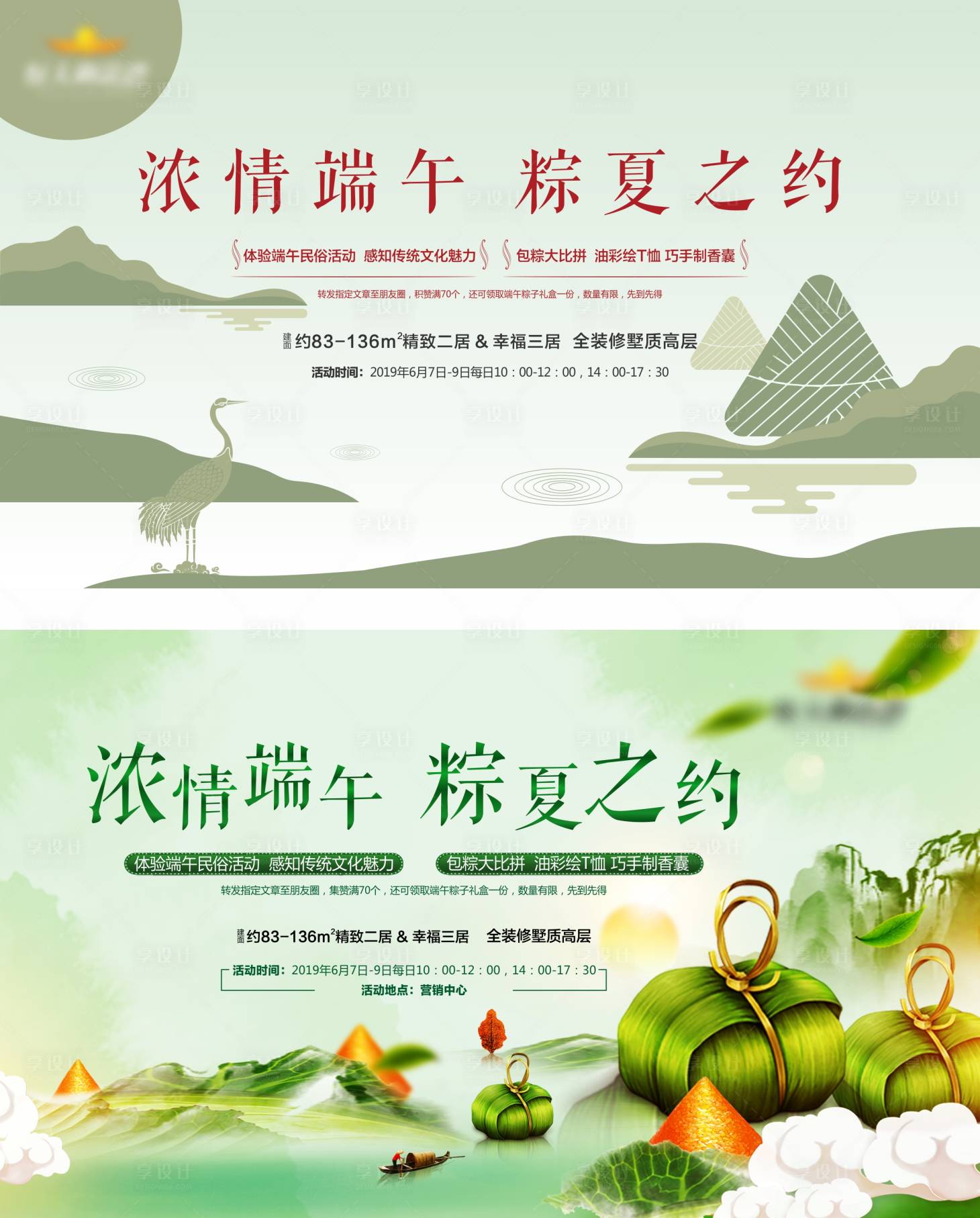 源文件下載【享設(shè)計(jì)】搜索編號(hào)：94750000776886432【地產(chǎn)海報(bào)】