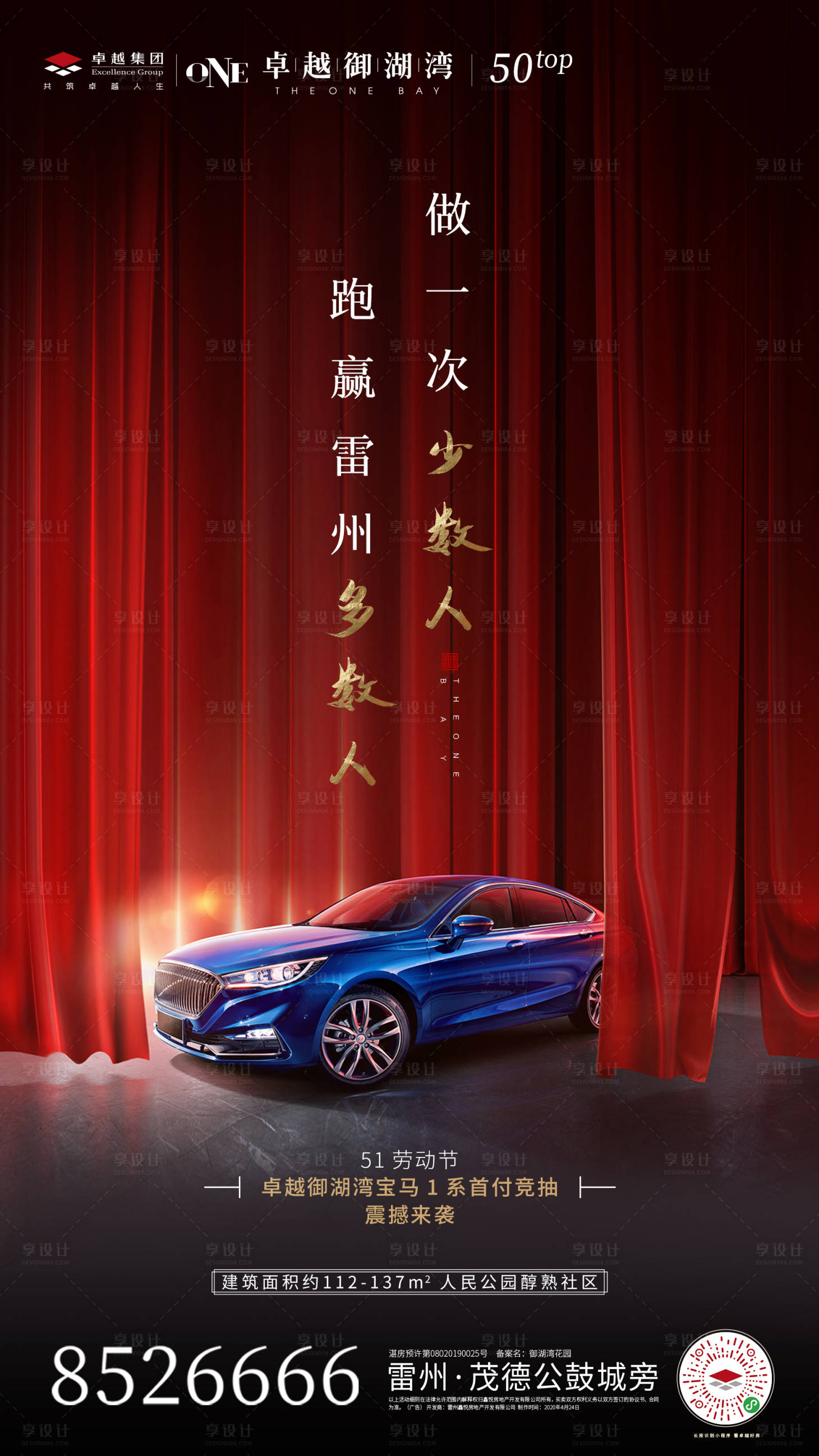 源文件下载【享设计】搜索编号：21390000803543041【地产车位海报】