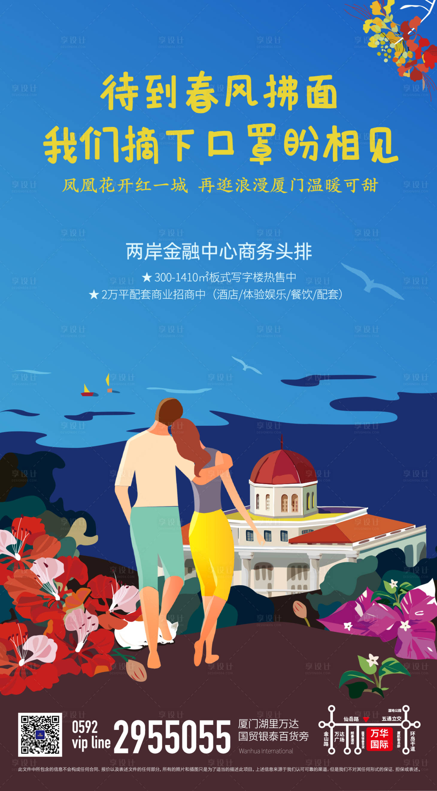 源文件下载【享设计】搜索编号：46630000712787042【地产情人节海报】