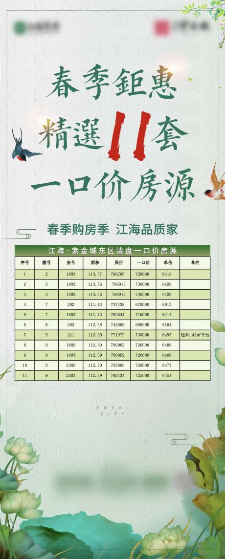 源文件下载【春季特价房易拉宝展架】编号：27160000645477629