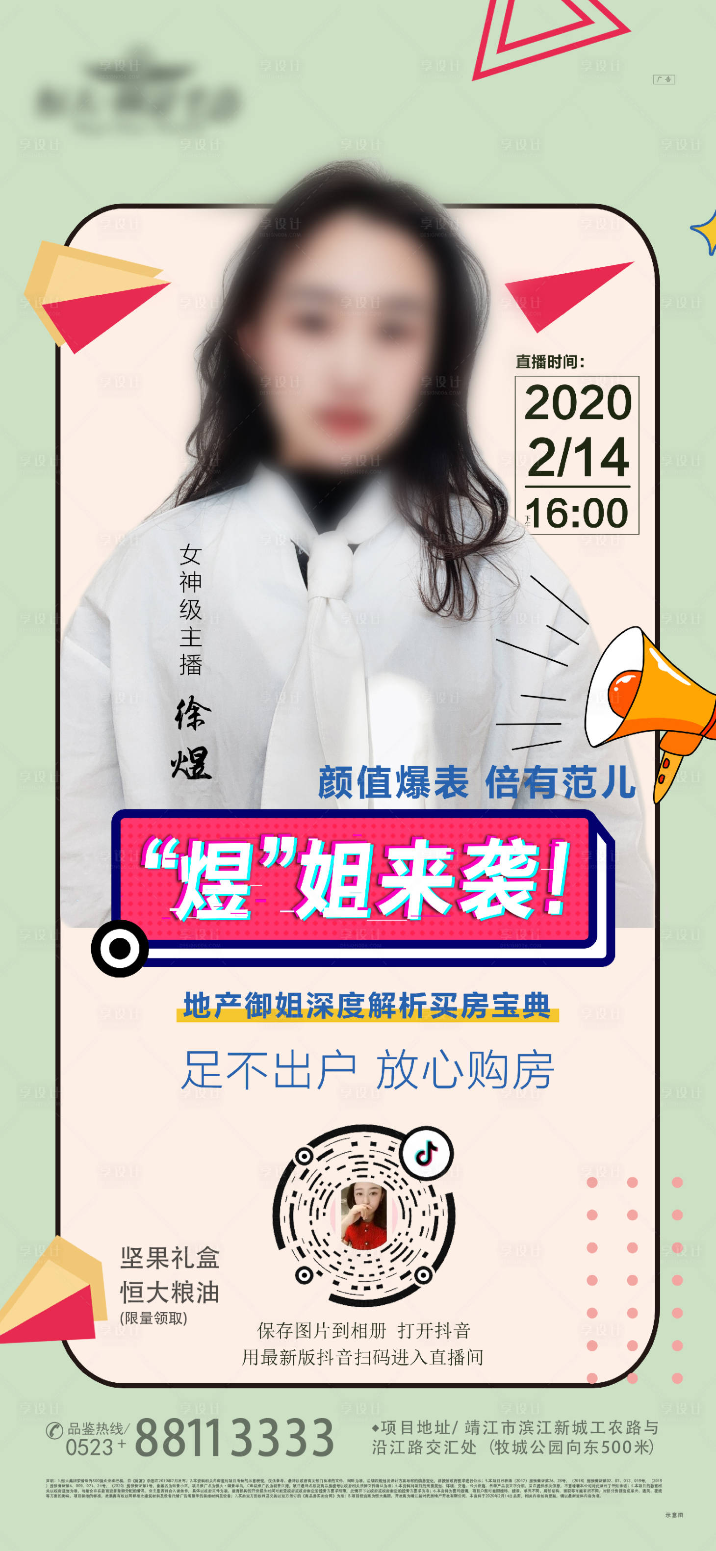 源文件下载【房地产直播抖音人物海报】编号：53850000692023136