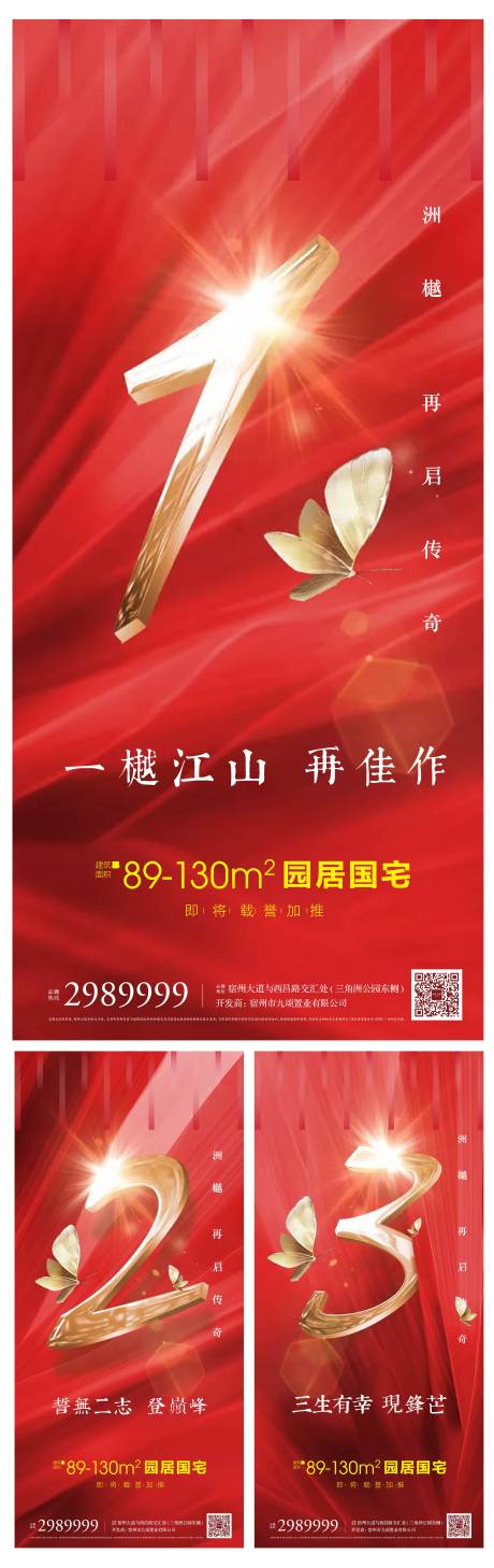源文件下載【享設計】搜索編號：15370000672514669【地產紅金開盤倒計時系列海報】