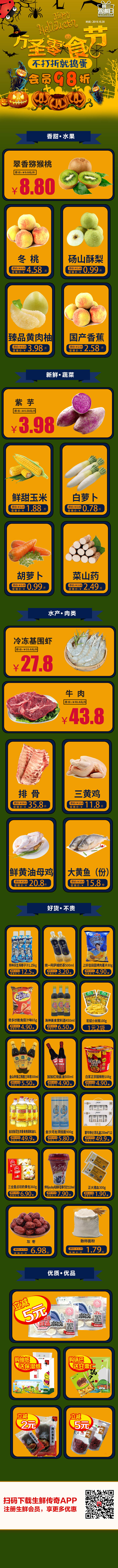 源文件下载【万圣节零食节电商首页】编号：26100000675547507